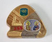 Юбилейный жетон 288 лет Санкт-Петербургскому монетному двору Гознака, VF (см.фото)